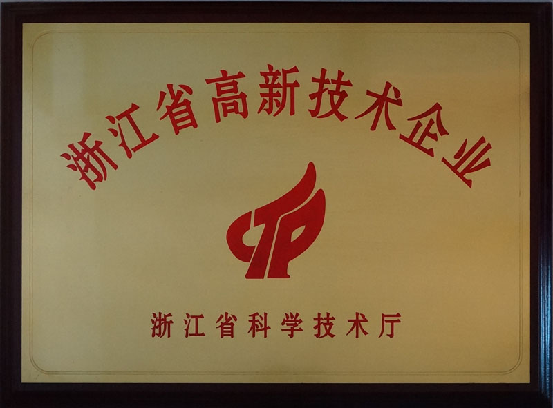 浙江省高新技术企业 - 副本.jpg