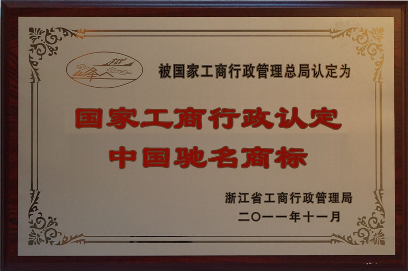 中国驰名商标 - 副本.jpg