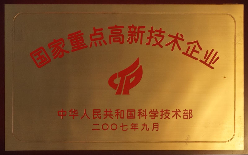 国家重点高新技术企业 - 副本.jpg