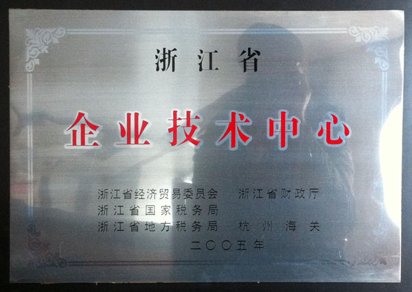 省级企业技术中心 - 副本.jpg