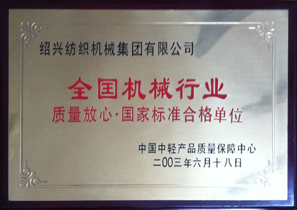 国家标准合格单位 - 副本.jpg