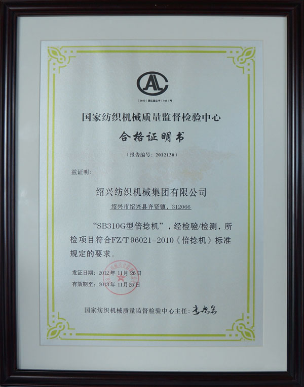 质量监督检验合格证书1 - 副本.jpg