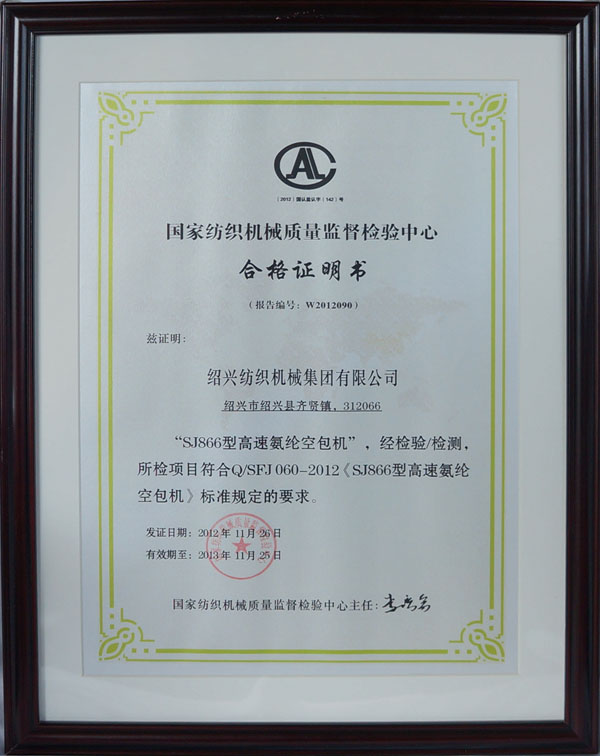 质量监督检验合格证书2 - 副本.jpg